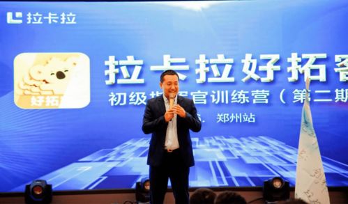 拉卡拉好拓客孵化基地授牌儀式暨講師培訓圓滿落幕