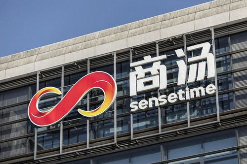 商湯科技擬進(jìn)行配售 募資20億港元