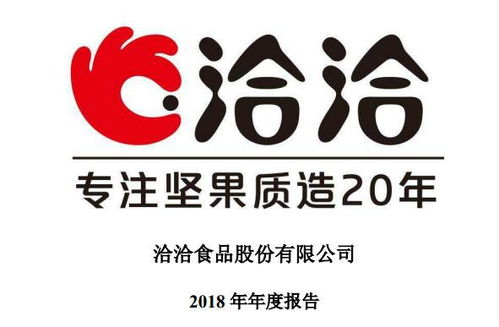 每日堅(jiān)果突破5億元,洽洽2018營收41.97億,凈利增三成
