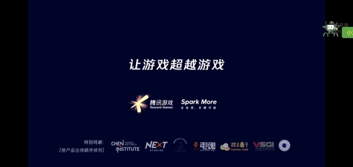 騰訊游戲發布會,騰訊新理解,這是發布會?廣告,歌舞一應俱全,這2個多小時我看了個啥
