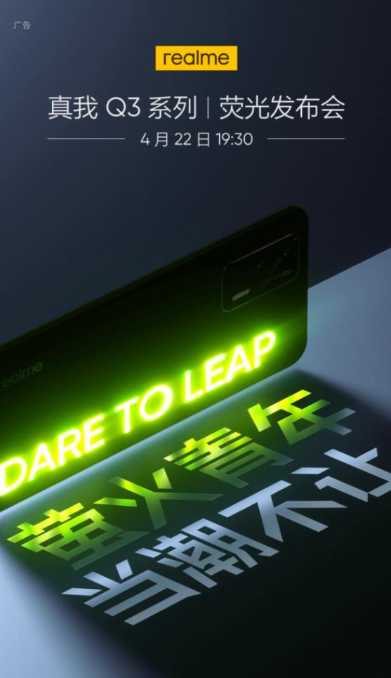 realme Q3發(fā)布會定檔:4月22日見