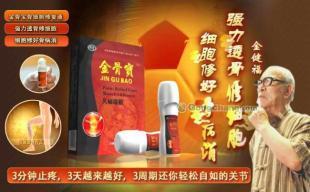 供應(yīng)金骨寶細(xì)胞修復(fù)液央視廣告促銷(金骨寶細(xì)胞修復(fù)液新聞發(fā)布會(huì))_醫(yī)藥、保養(yǎng)_世界工廠網(wǎng)中國產(chǎn)品信息庫