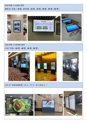 星火觸控55寸立式網絡廣告機 高效多媒體信息發布系統